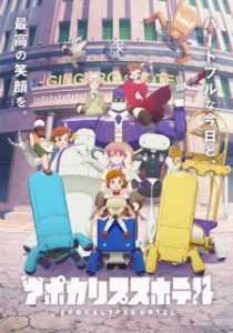Apocalypse Hotel Episode 4 English Subbed